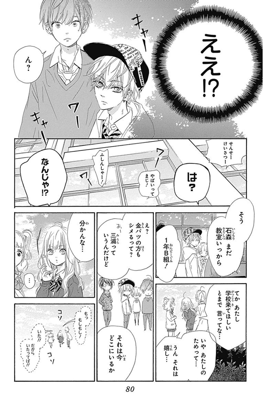 ハニーレモンソーダ 第2話 - Page 24