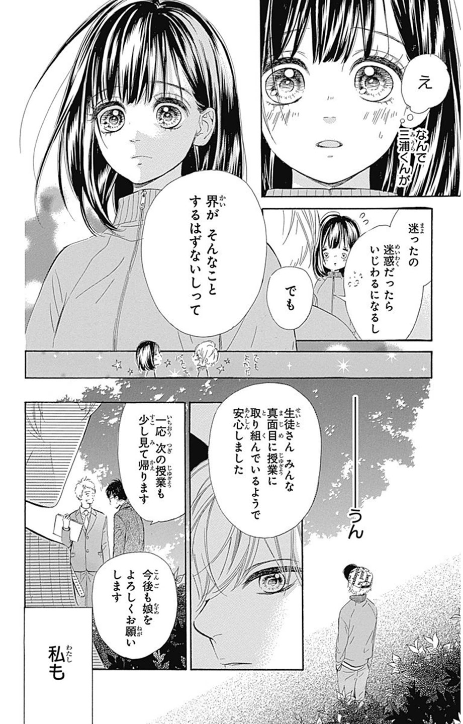 ハニーレモンソーダ 第2話 - Page 16