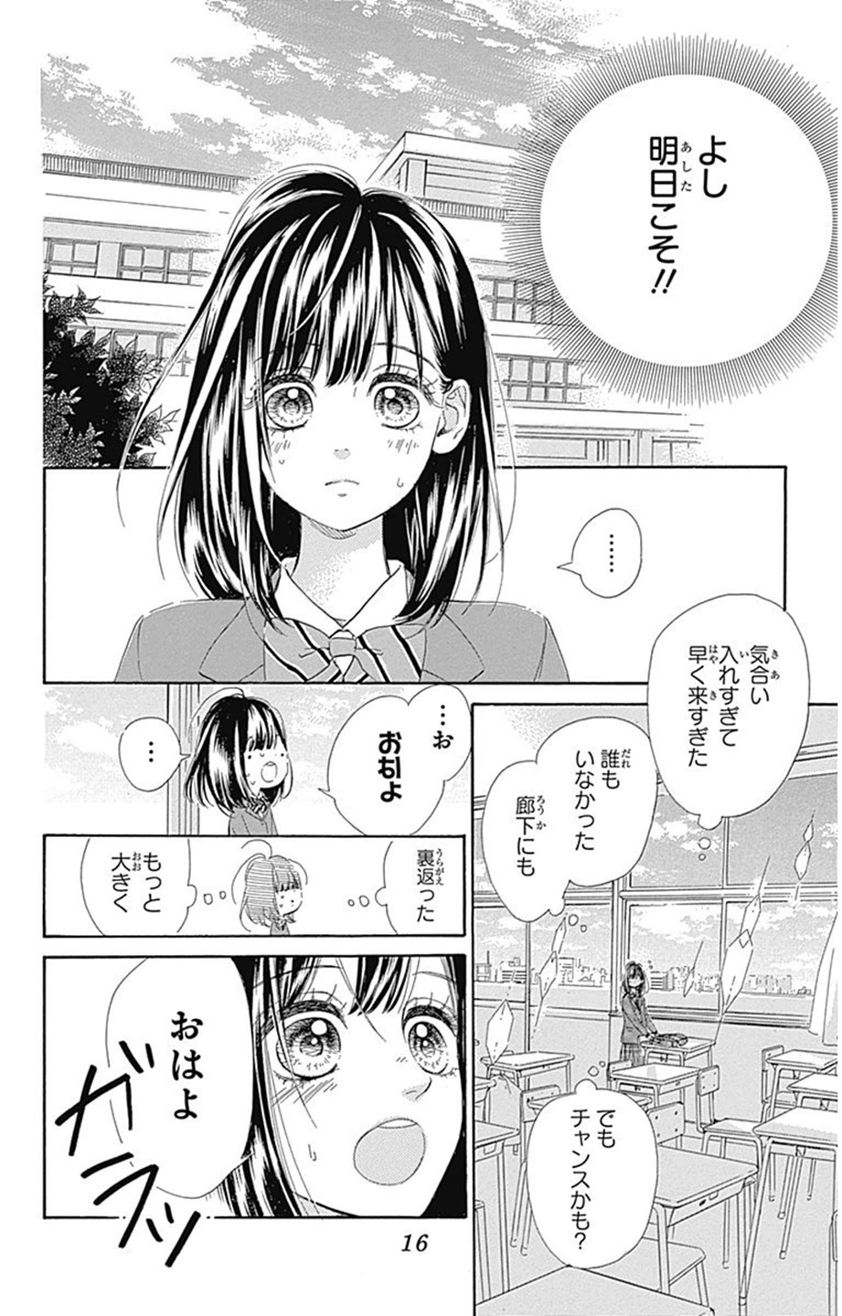 ハニーレモンソーダ 第1話 - Page 14