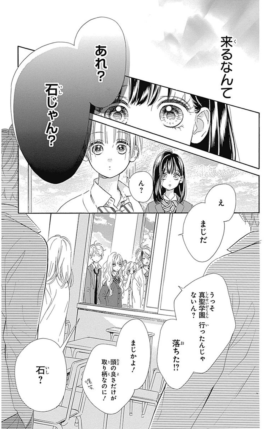 ハニーレモンソーダ 第1話 - Page 23