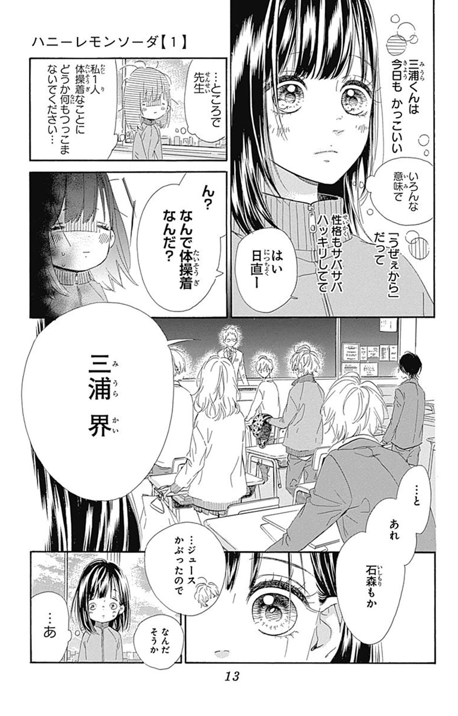 ハニーレモンソーダ 第1話 - Page 11