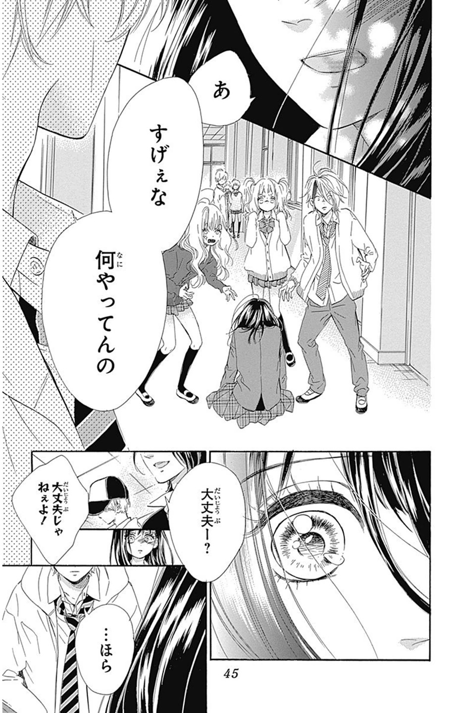 ハニーレモンソーダ 第1話 - Page 43