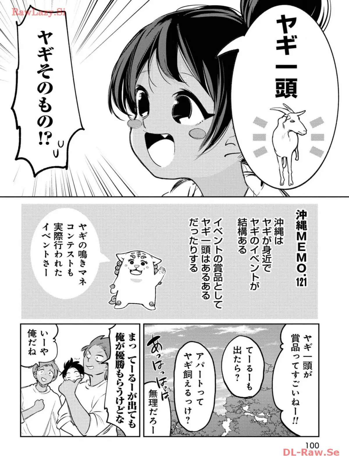 沖縄で好きになった子が方言すぎてツラすぎる 第78話 - Page 7