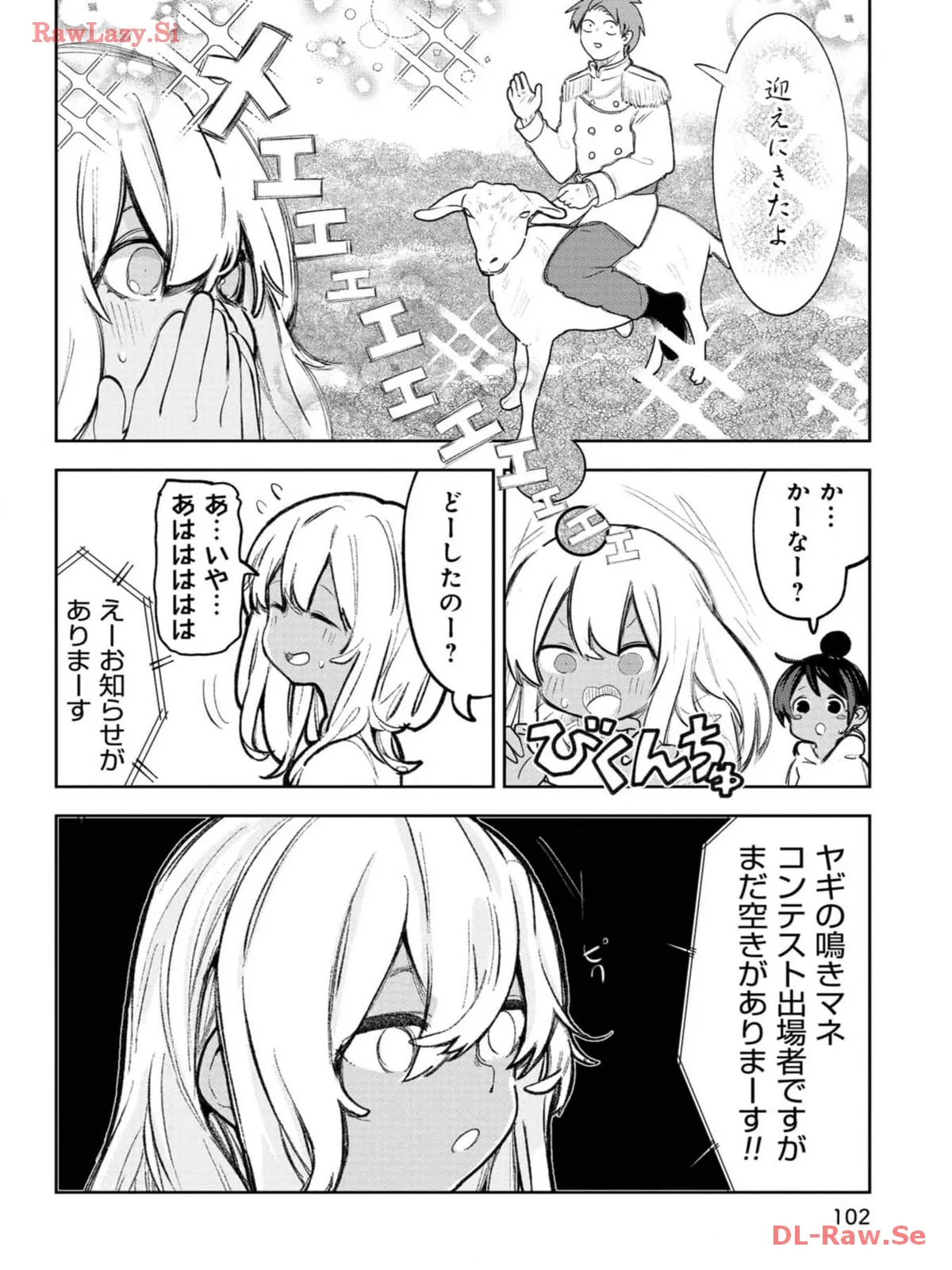 沖縄で好きになった子が方言すぎてツラすぎる 第78話 - Page 9