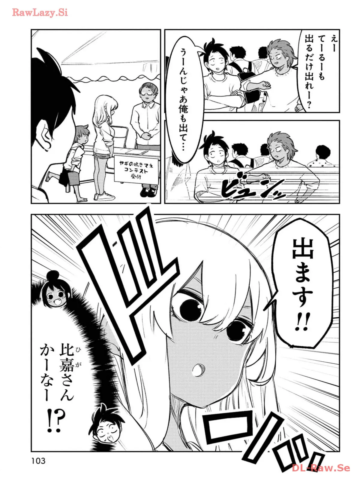 沖縄で好きになった子が方言すぎてツラすぎる 第78話 - Page 10