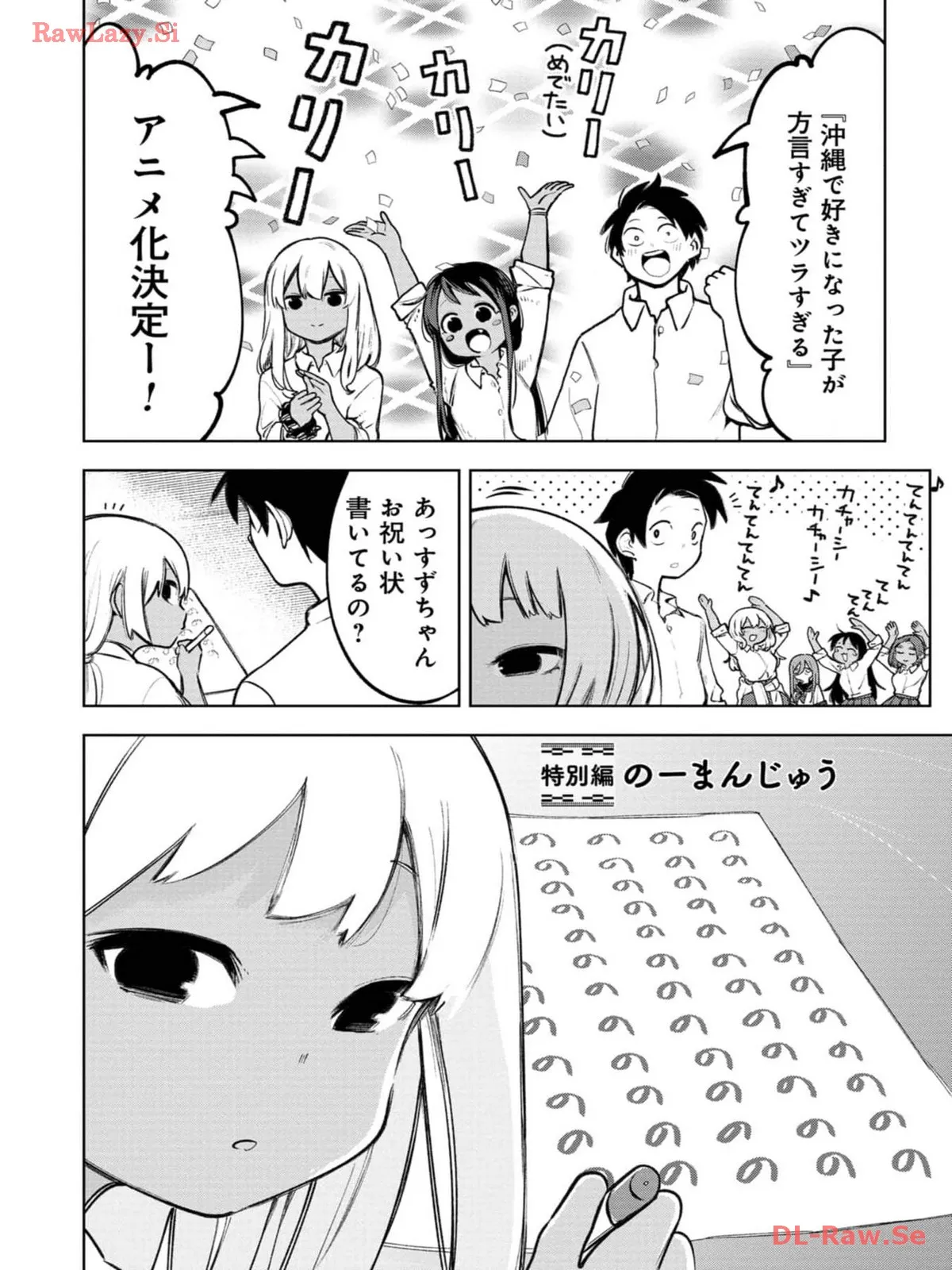 沖縄で好きになった子が方言すぎてツラすぎる 第78話 - Page 11