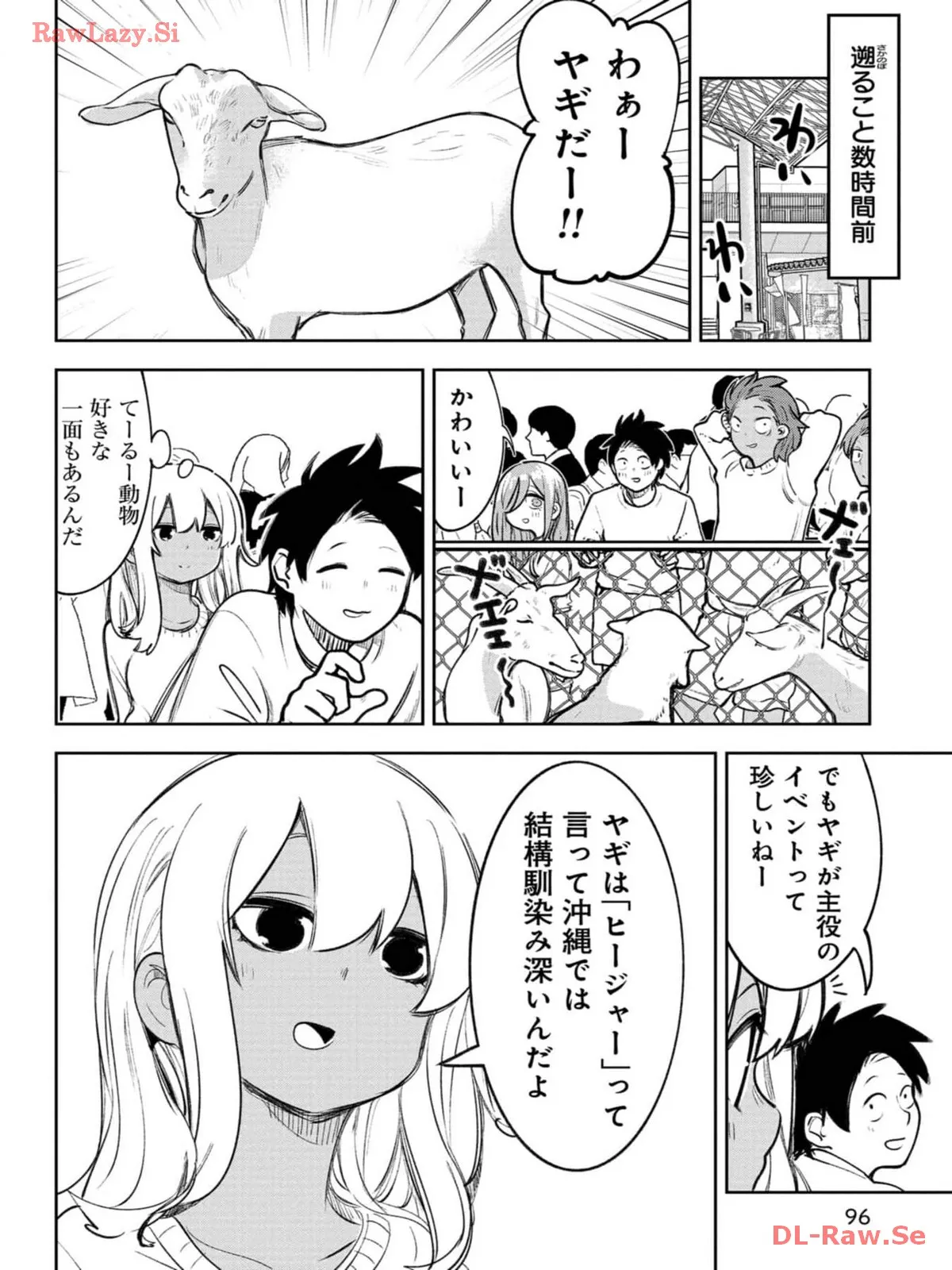 沖縄で好きになった子が方言すぎてツラすぎる 第78話 - Page 3