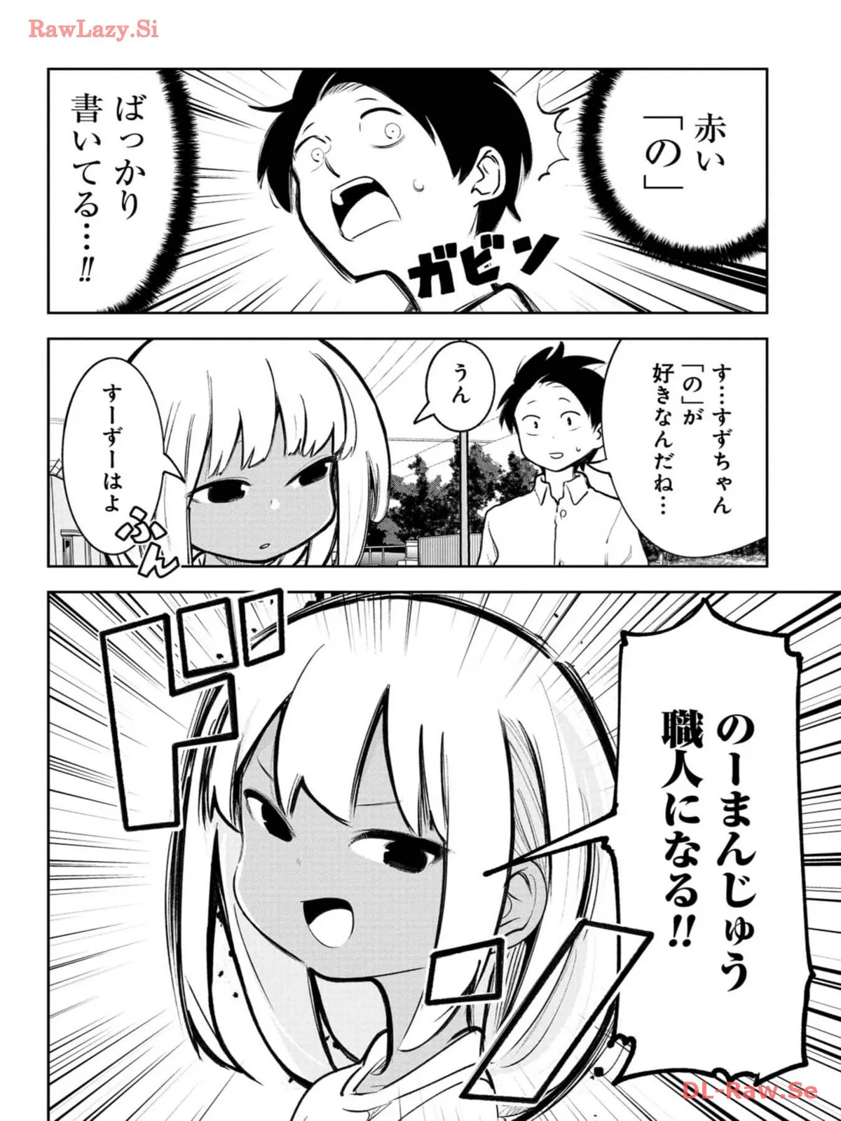 沖縄で好きになった子が方言すぎてツラすぎる 第78話 - Page 12