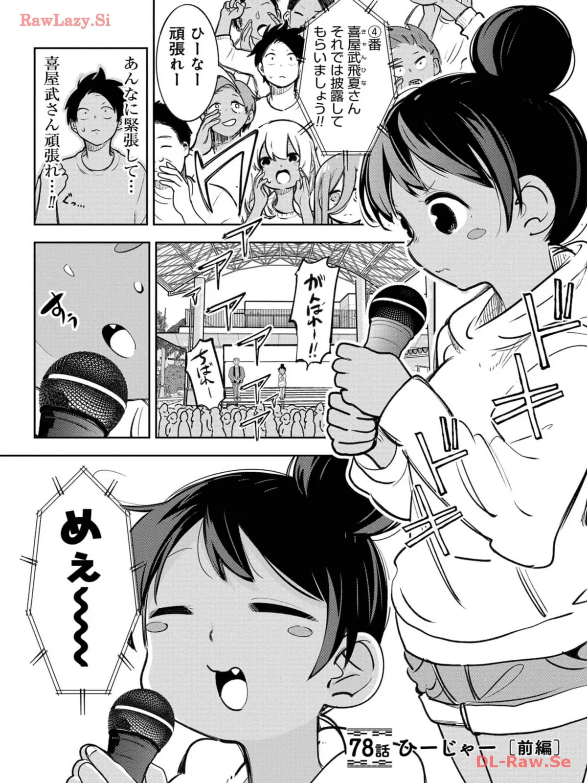 沖縄で好きになった子が方言すぎてツラすぎる 第78話 - Page 1