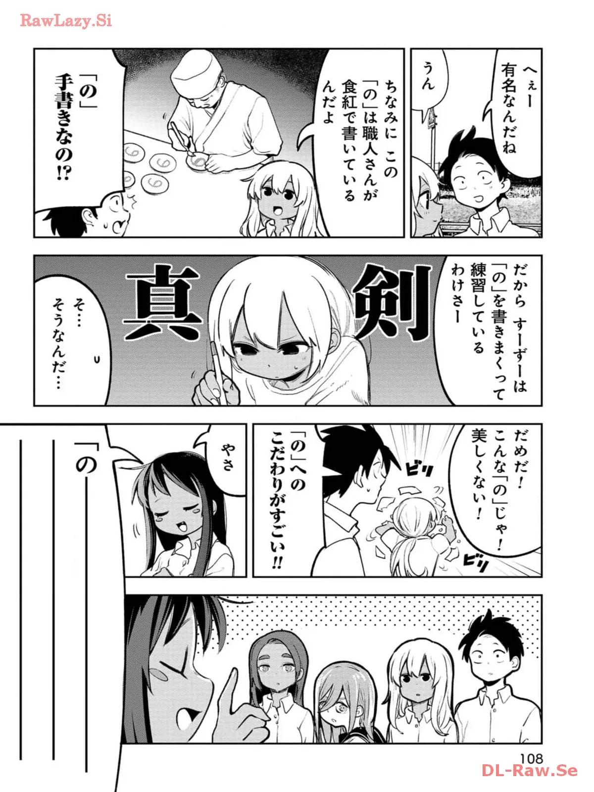 沖縄で好きになった子が方言すぎてツラすぎる 第78話 - Page 14