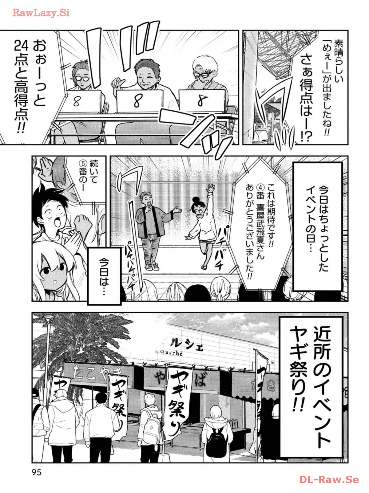 沖縄で好きになった子が方言すぎてツラすぎる 第78話 - Page 2