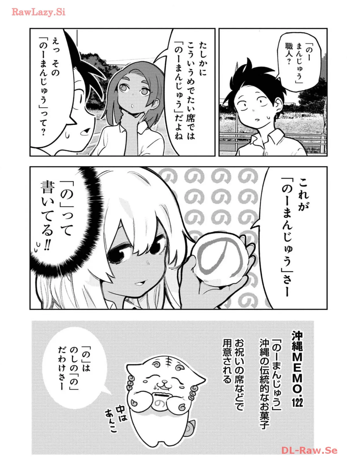 沖縄で好きになった子が方言すぎてツラすぎる 第78話 - Page 13