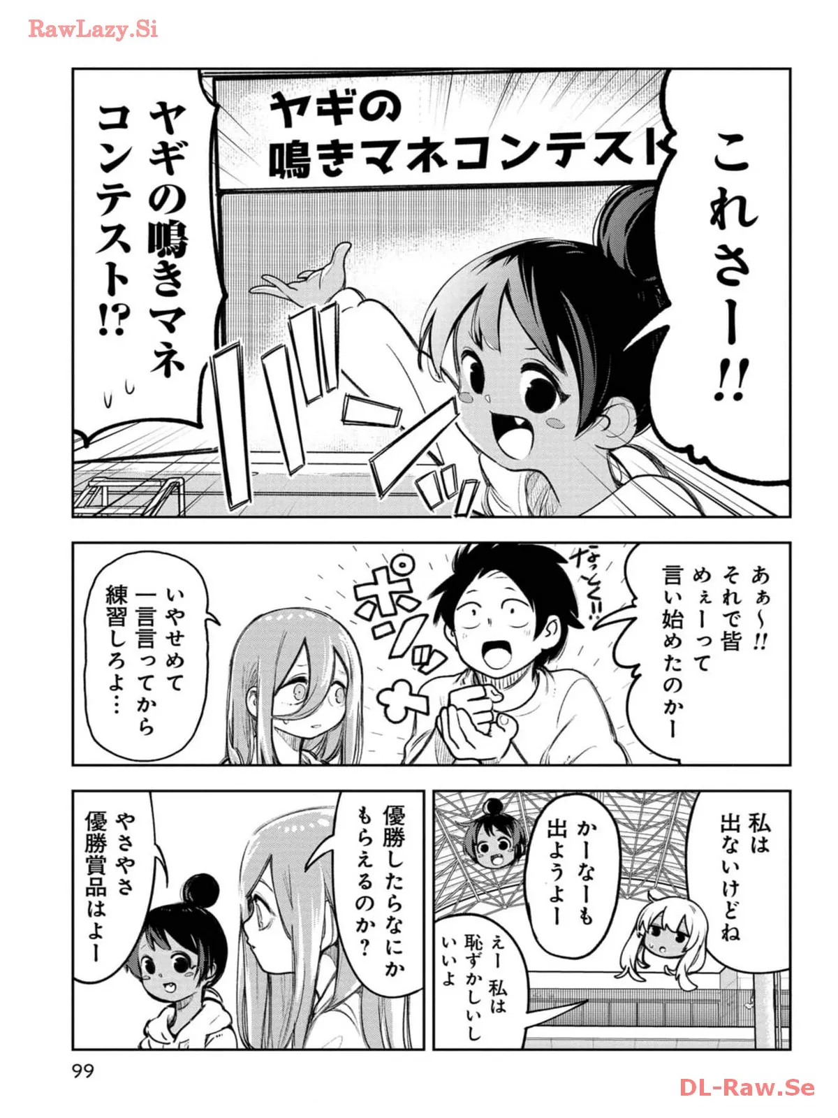 沖縄で好きになった子が方言すぎてツラすぎる 第78話 - Page 6