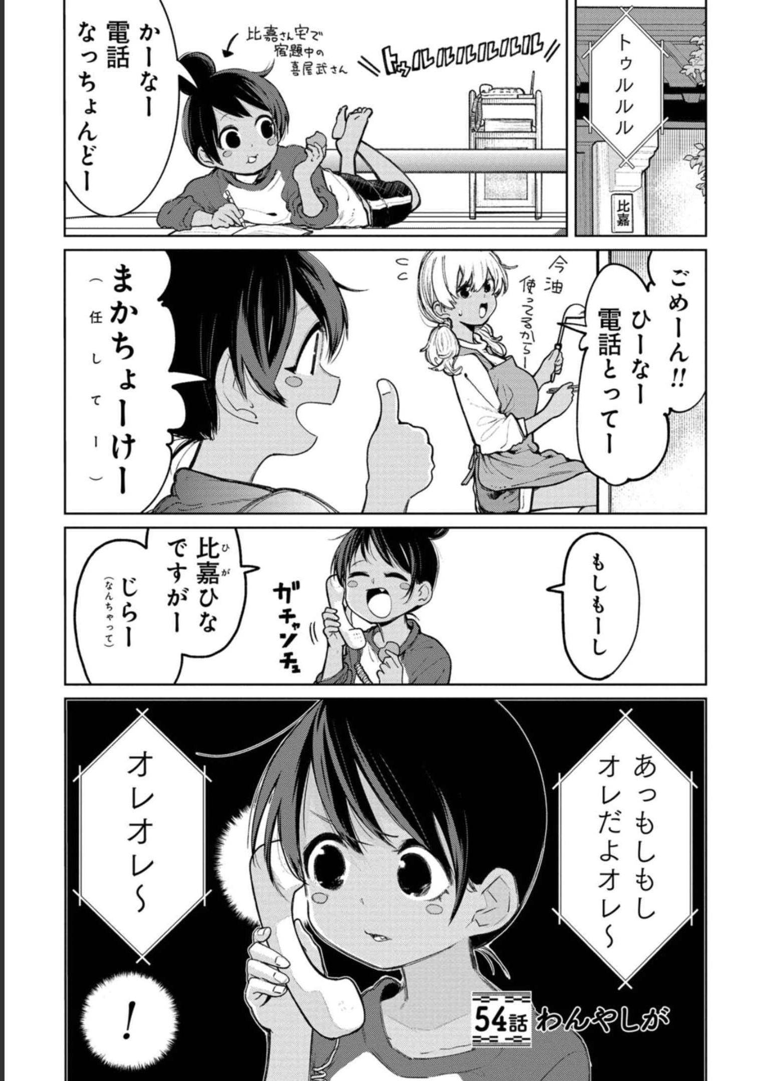 沖縄で好きになった子が方言すぎてツラすぎる 第54話 - Page 1