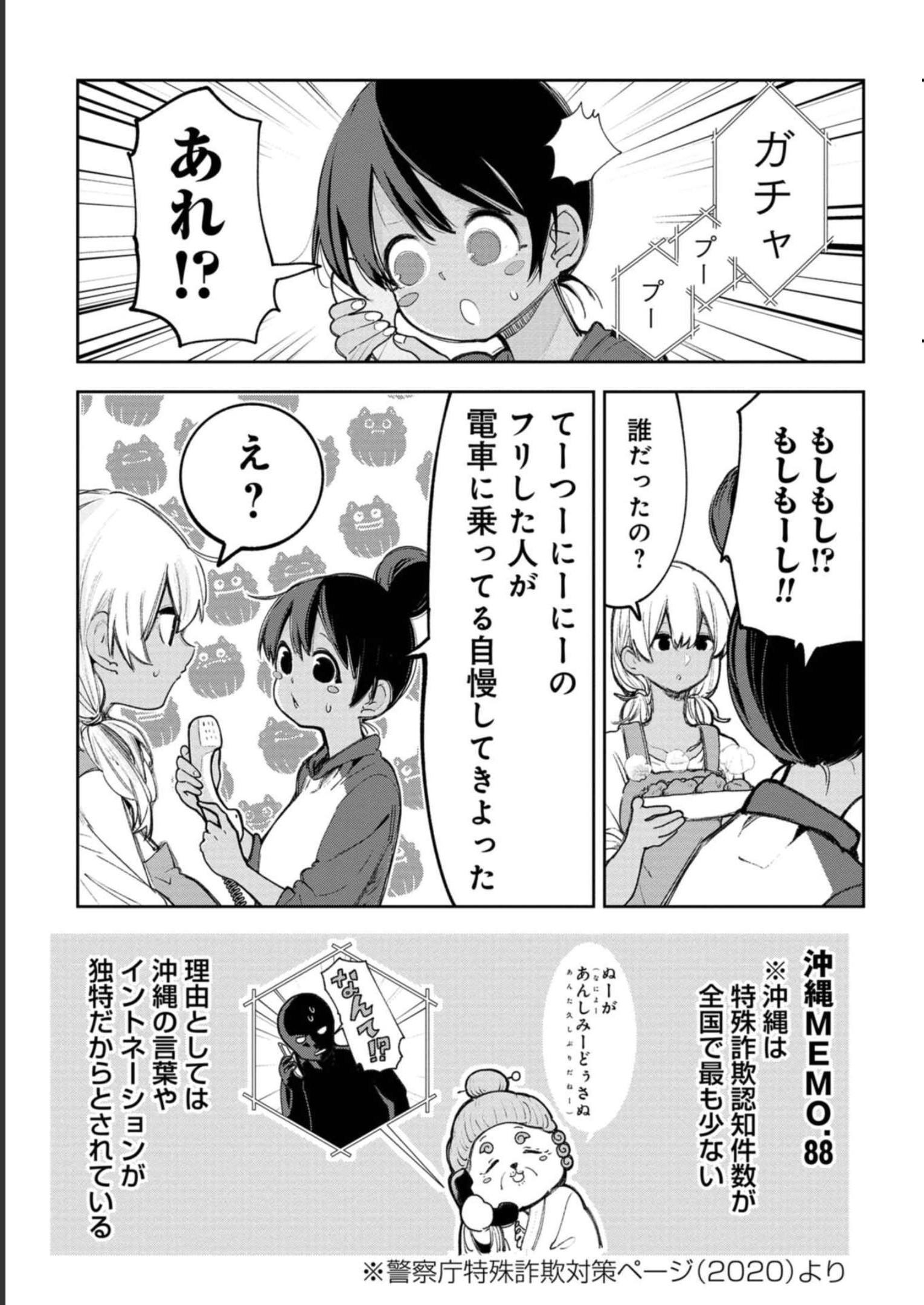 沖縄で好きになった子が方言すぎてツラすぎる 第54話 - Page 5