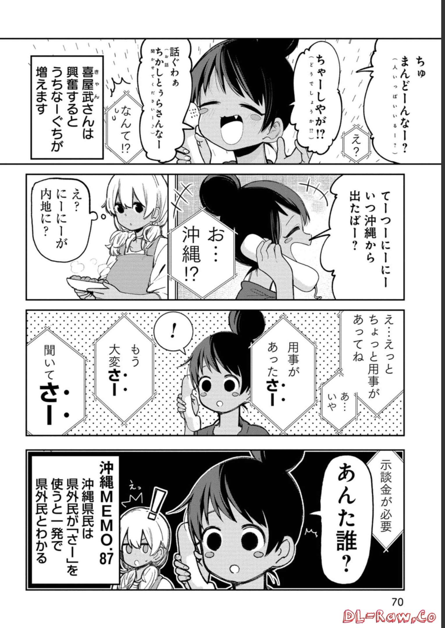 沖縄で好きになった子が方言すぎてツラすぎる 第54話 - Page 4