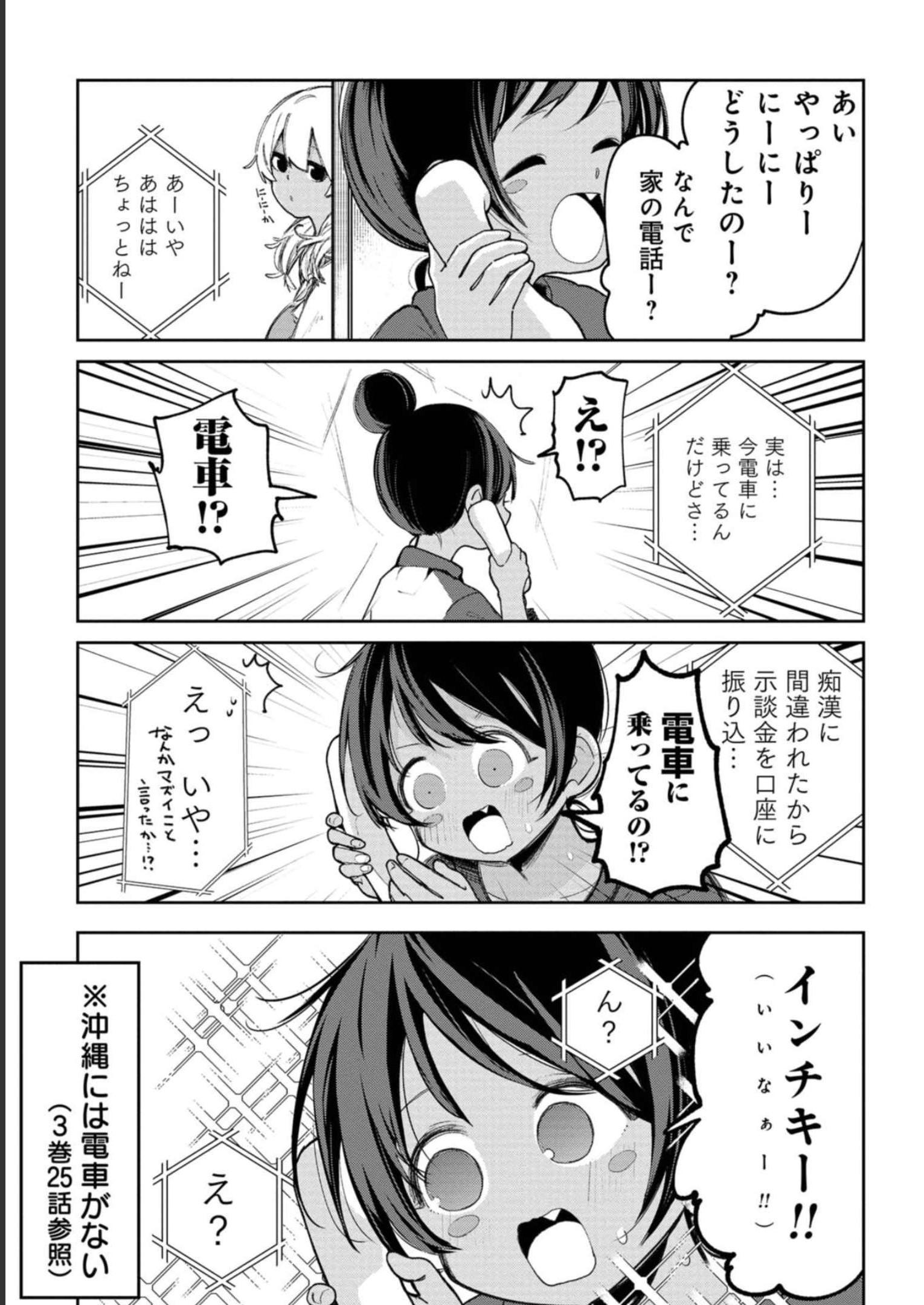 沖縄で好きになった子が方言すぎてツラすぎる 第54話 - Page 3