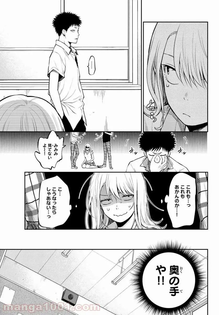 黒岩メダカに私の可愛いが通じない 第1話 - Page 15