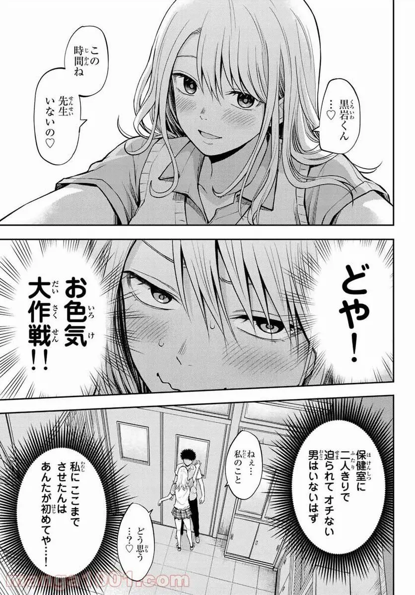 黒岩メダカに私の可愛いが通じない 第1話 - Page 21