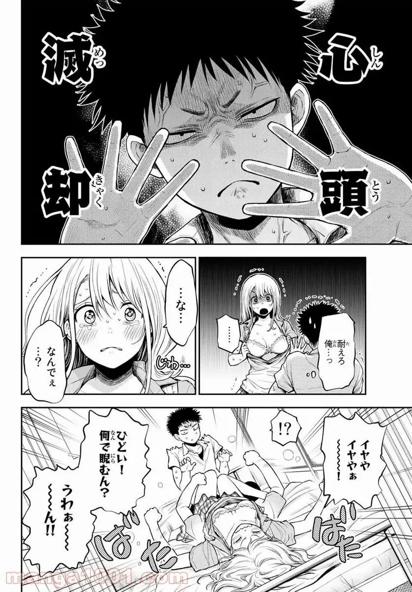 黒岩メダカに私の可愛いが通じない 第1話 - Page 26