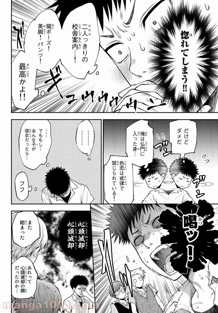 黒岩メダカに私の可愛いが通じない 第1話 - Page 18