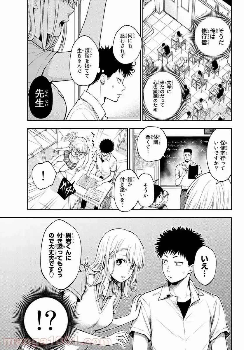 黒岩メダカに私の可愛いが通じない 第1話 - Page 19