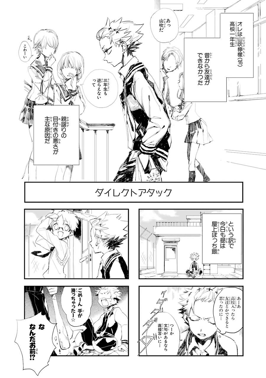 地縛少年 花子くん 第25.5話 - Page 5