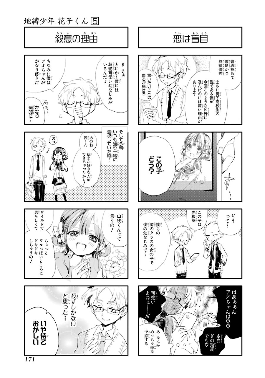 地縛少年 花子くん 第25.5話 - Page 7