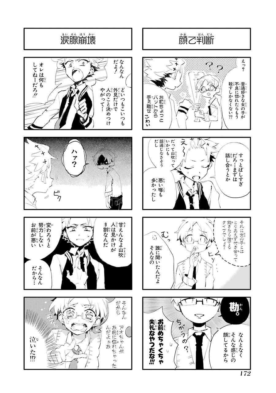 地縛少年 花子くん 第25.5話 - Page 8