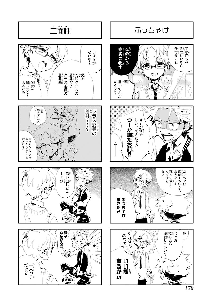 地縛少年 花子くん 第25.5話 - Page 6