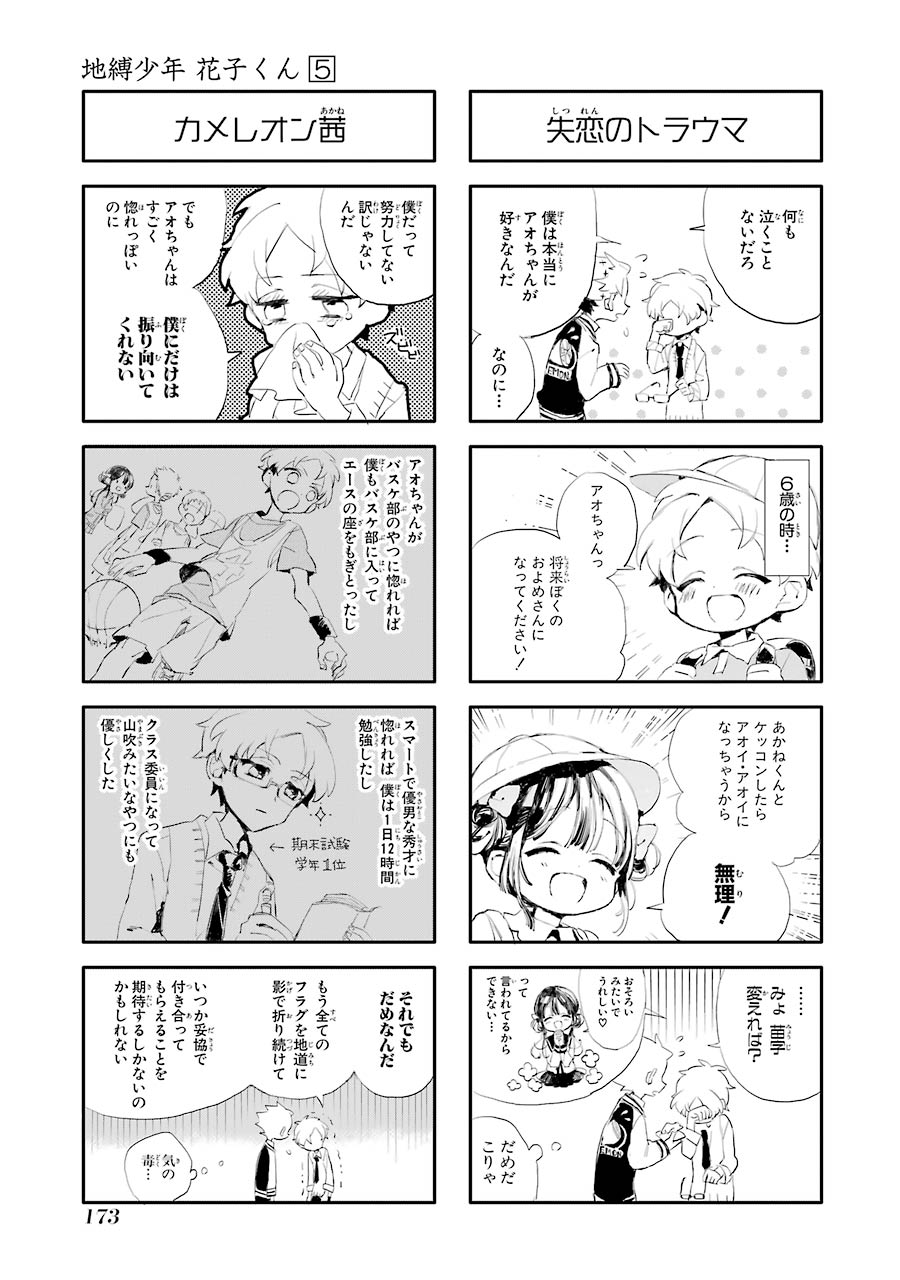 地縛少年 花子くん 第25.5話 - Page 9