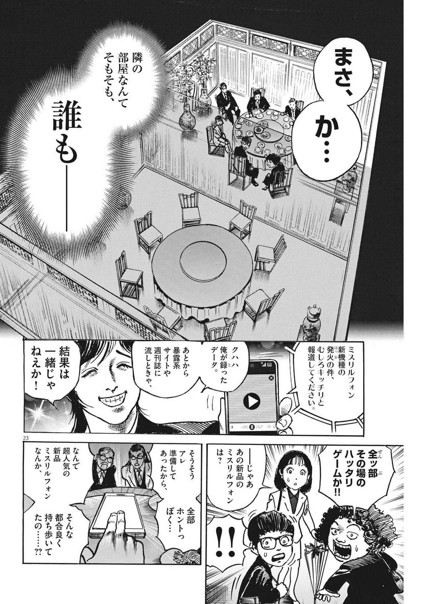 トリリオンゲーム 第50話 - Page 23