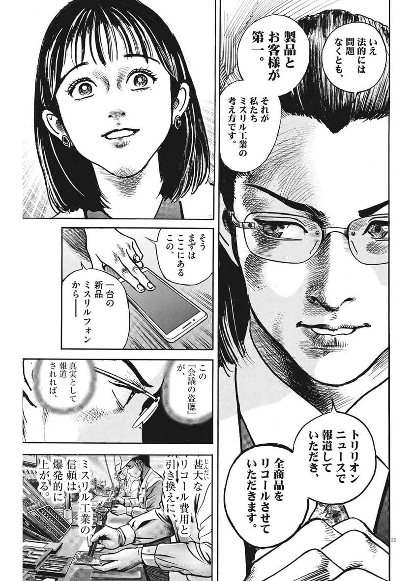 トリリオンゲーム 第50話 - Page 20