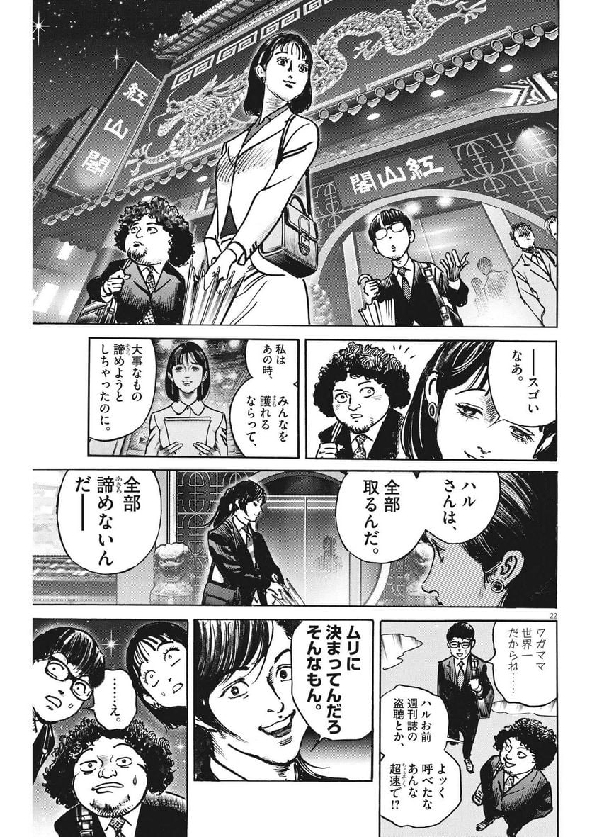 トリリオンゲーム 第50話 - Page 22