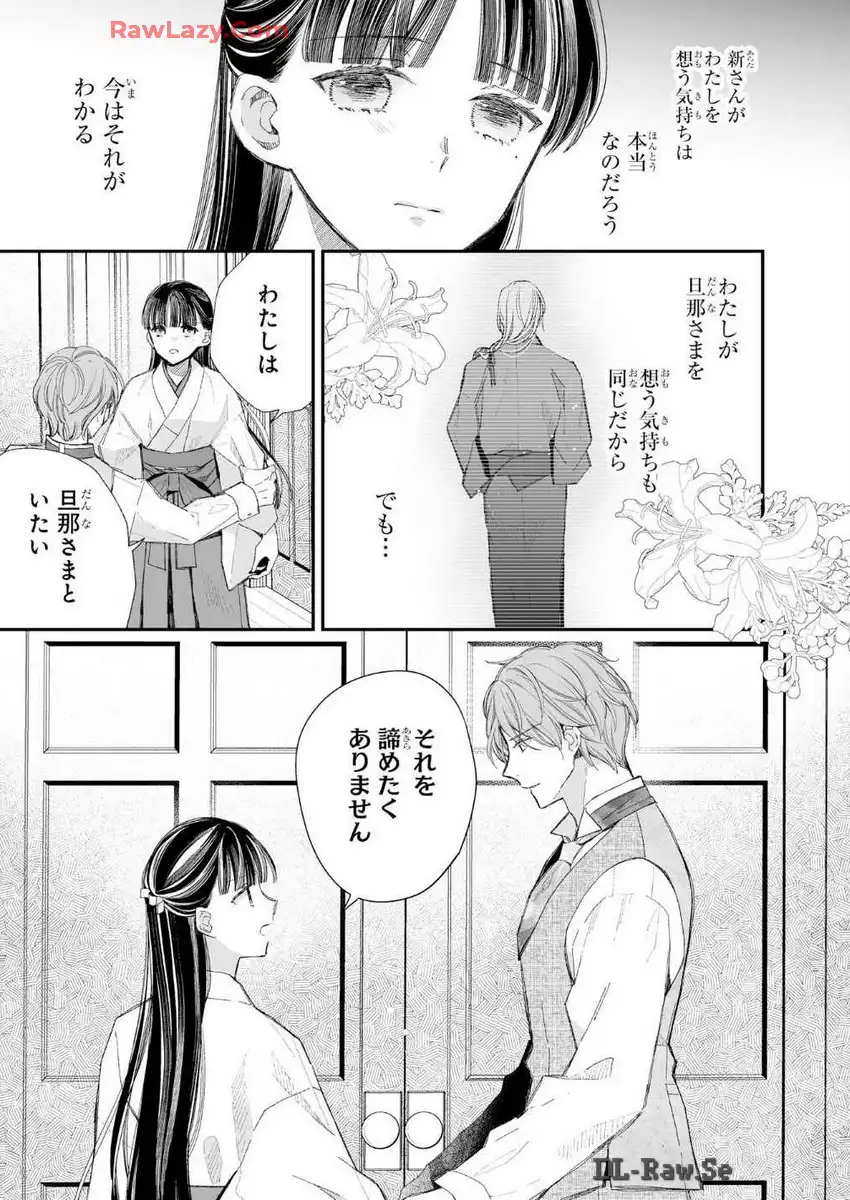 わたしの幸せな結婚 第32話 - Page 3