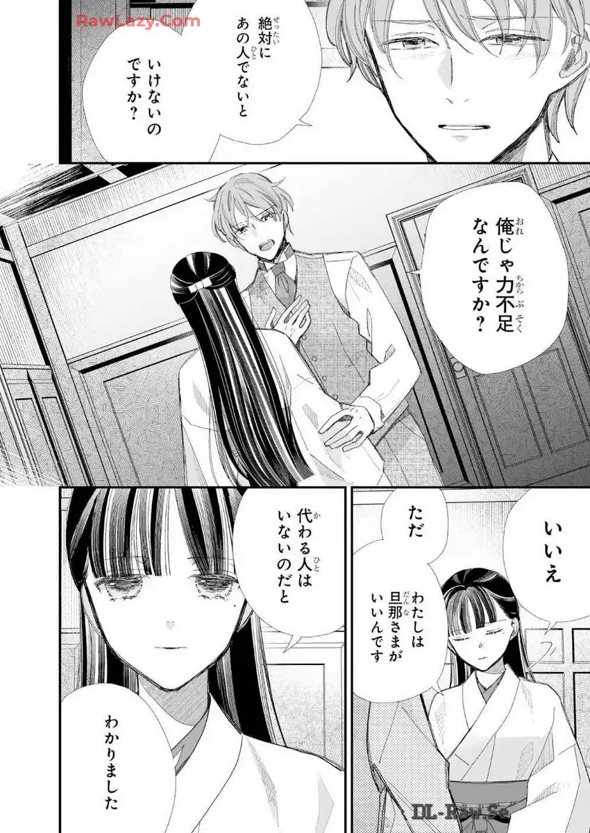 わたしの幸せな結婚 第32話 - Page 4