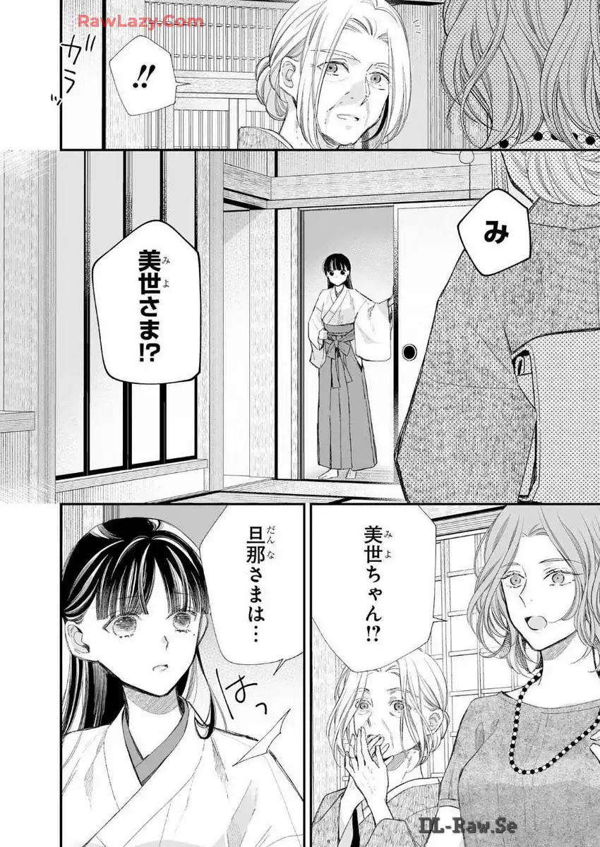 わたしの幸せな結婚 第32話 - Page 18