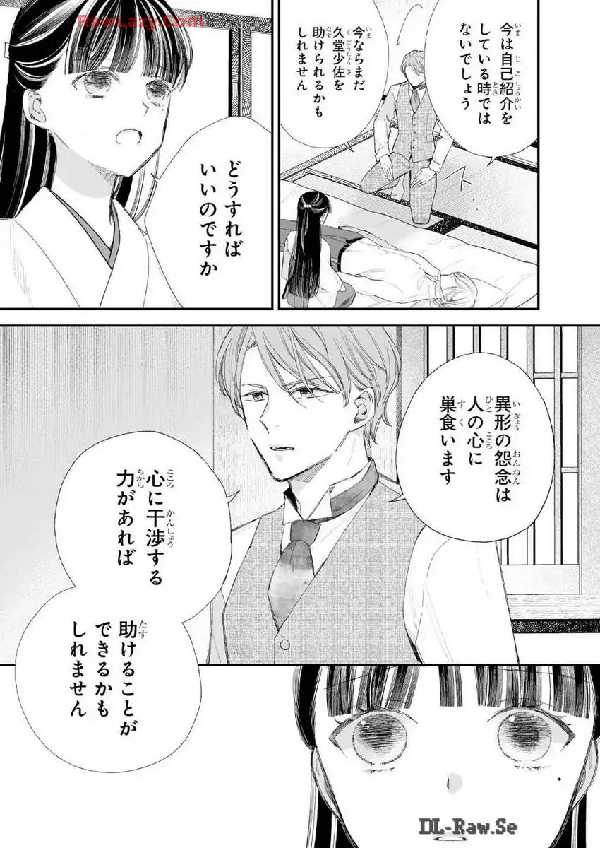 わたしの幸せな結婚 第32話 - Page 23