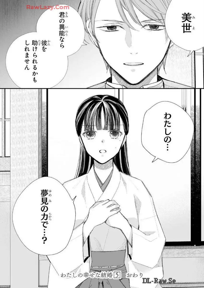 わたしの幸せな結婚 第32話 - Page 24