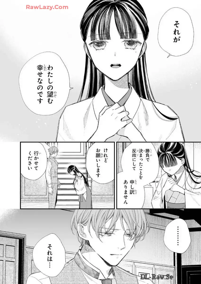 わたしの幸せな結婚 第32話 - Page 8