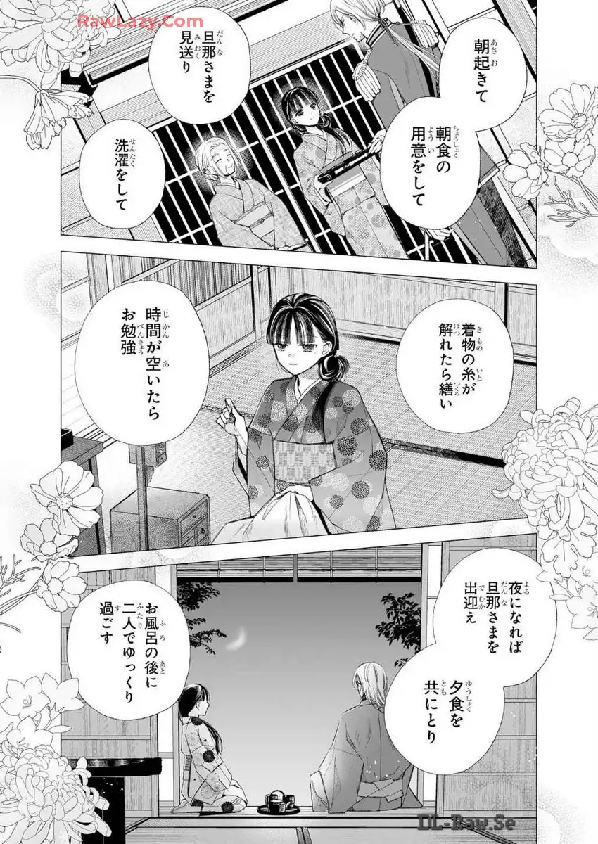 わたしの幸せな結婚 第32話 - Page 7