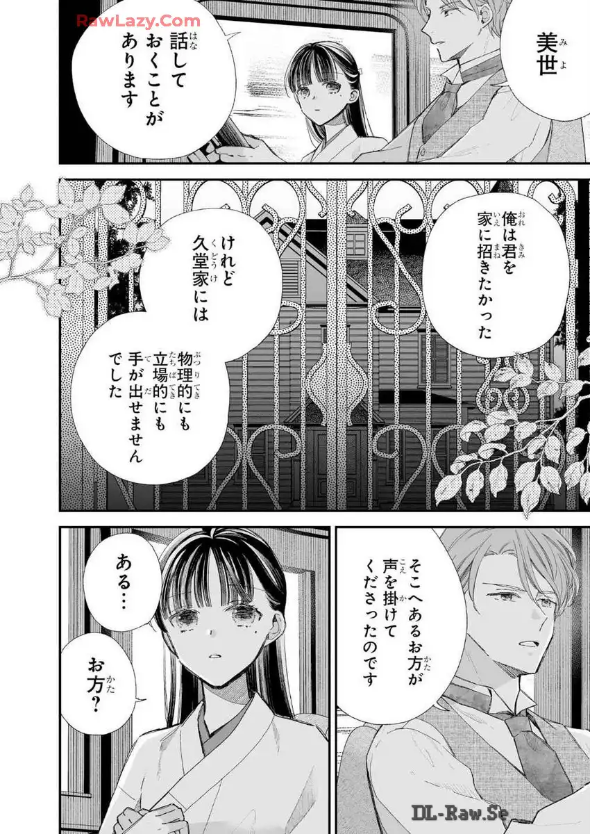 わたしの幸せな結婚 第32話 - Page 12