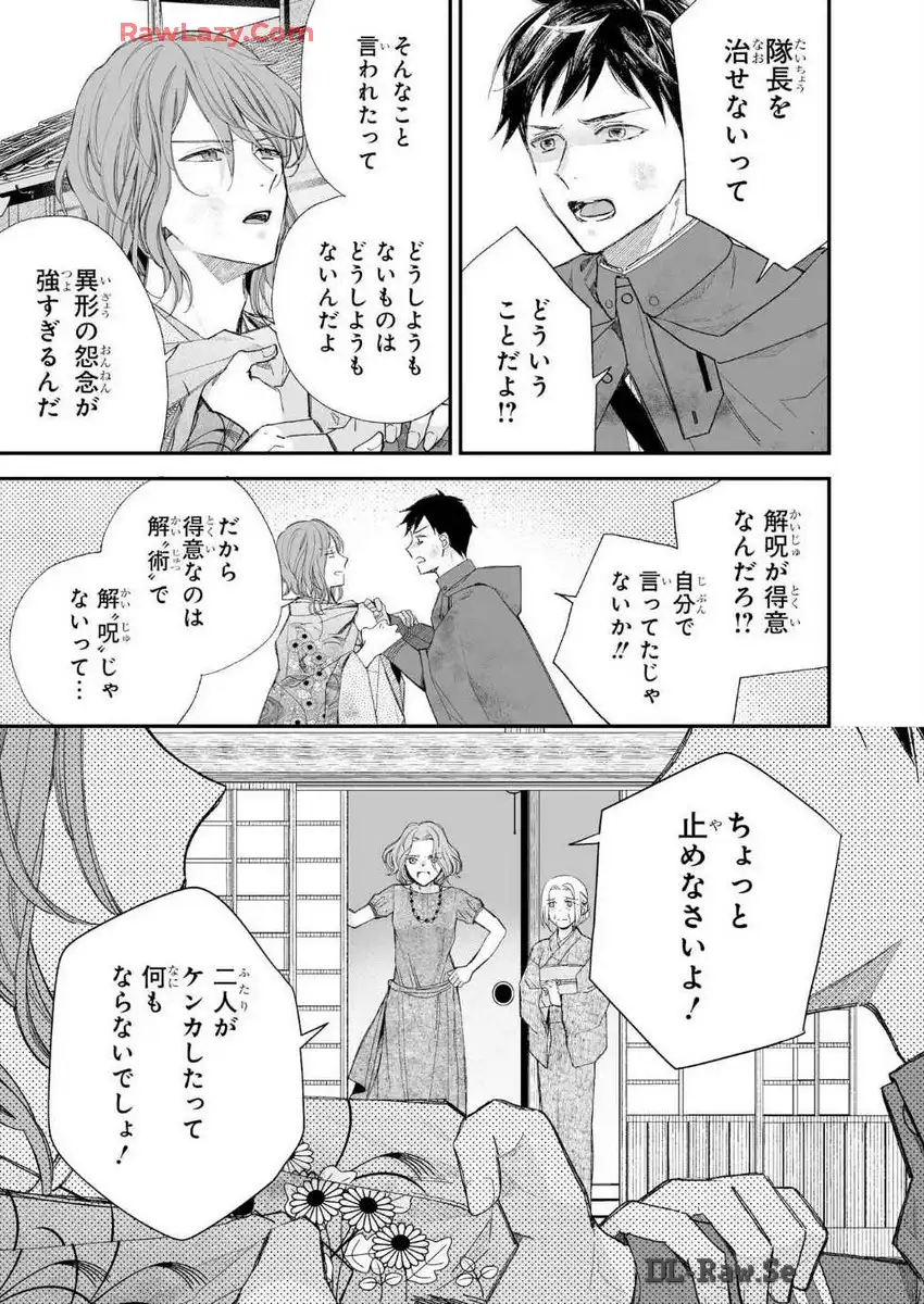 わたしの幸せな結婚 第32話 - Page 17