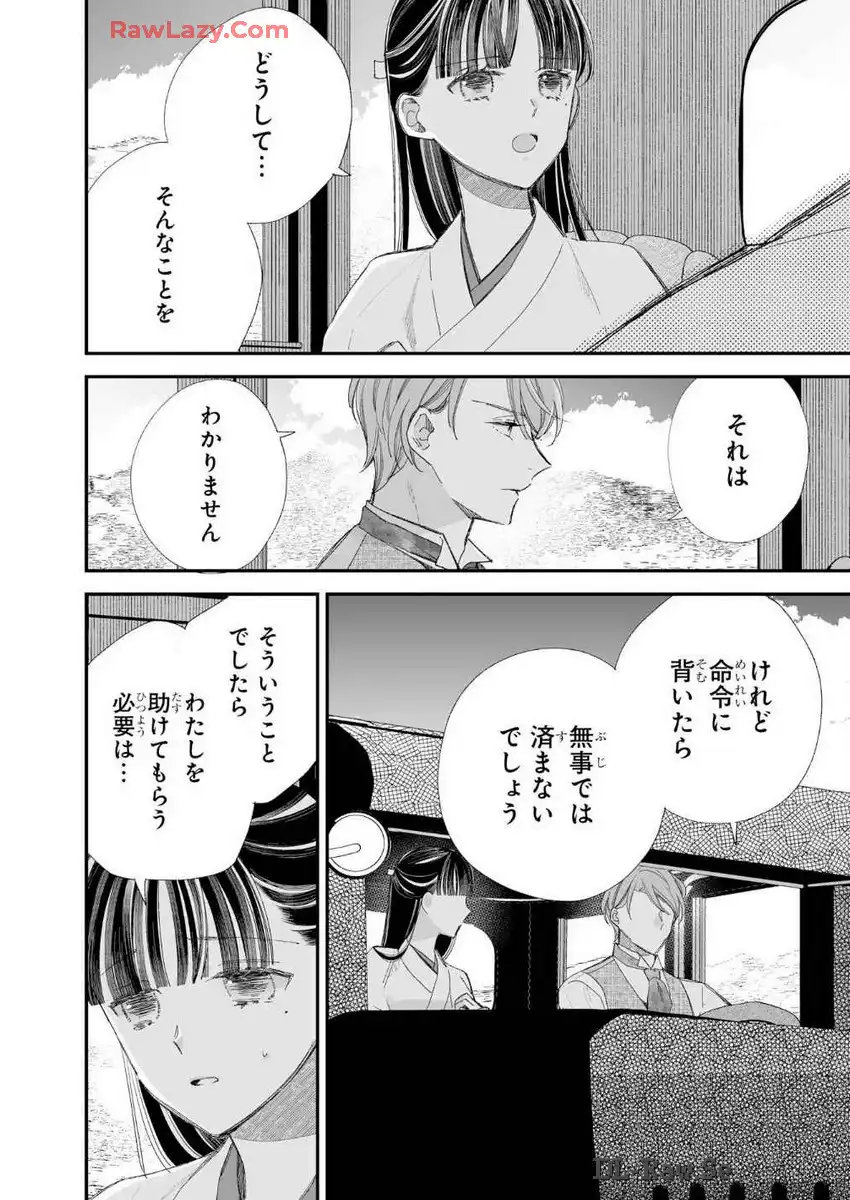 わたしの幸せな結婚 第32話 - Page 14