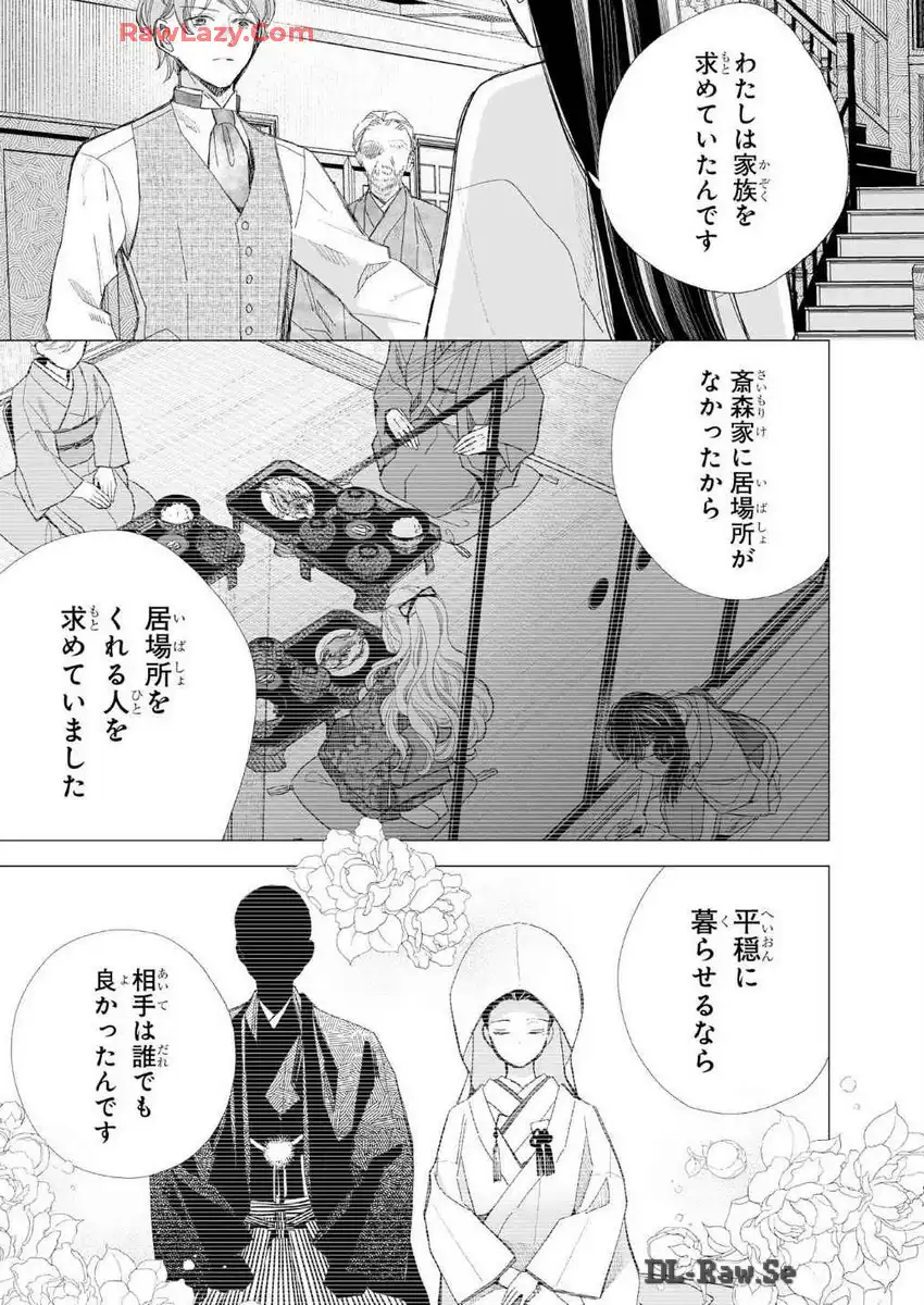 わたしの幸せな結婚 第32話 - Page 5