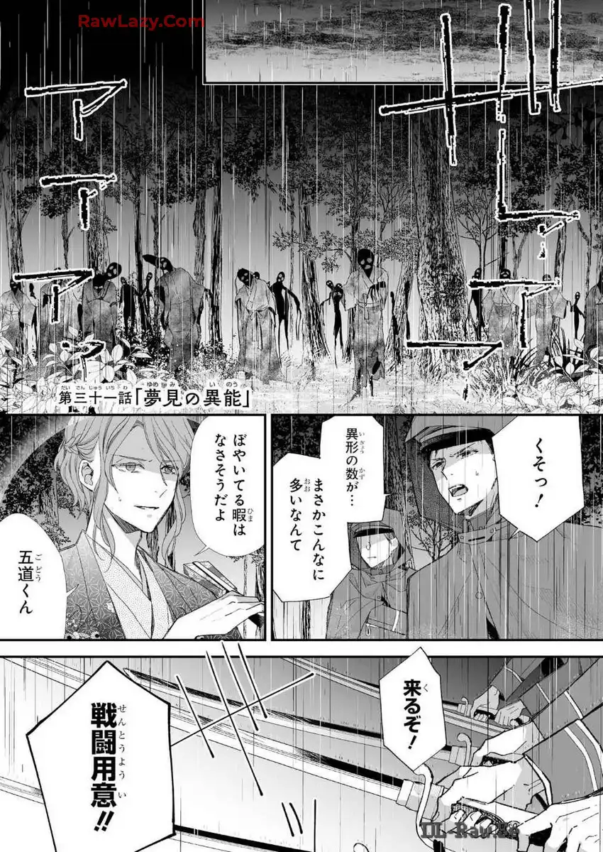 わたしの幸せな結婚 第31話 - Page 1