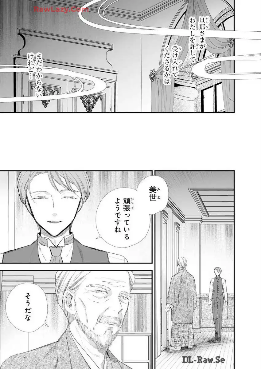 わたしの幸せな結婚 第31話 - Page 21