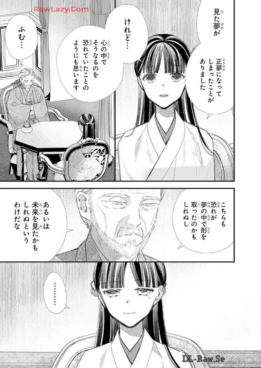 わたしの幸せな結婚 第31話 - Page 17