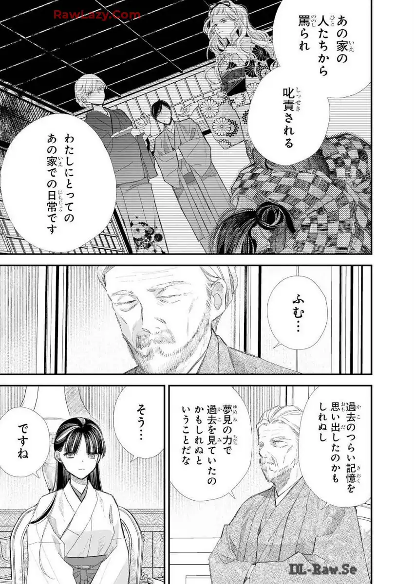 わたしの幸せな結婚 第31話 - Page 15