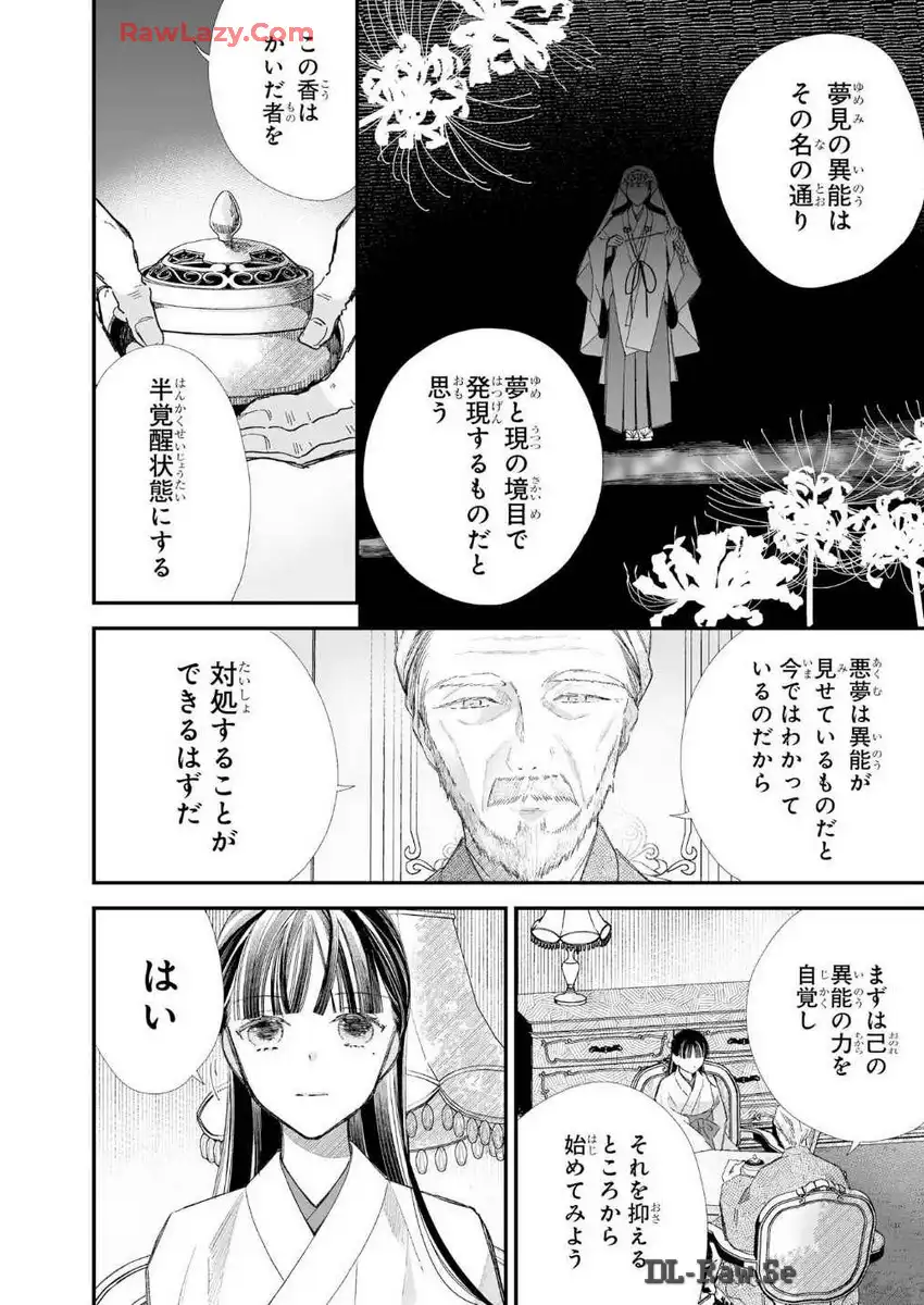 わたしの幸せな結婚 第31話 - Page 18